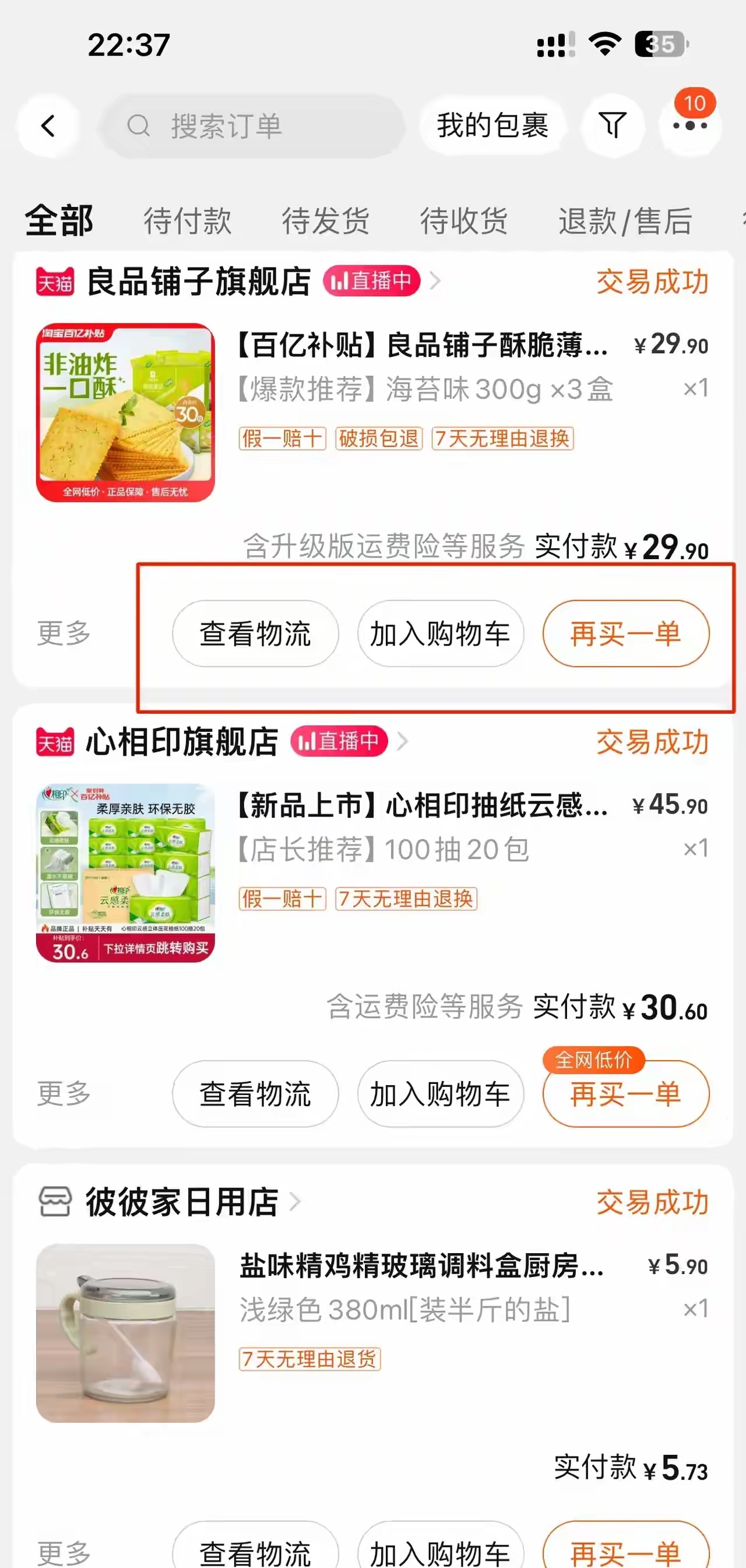 退款和退货退款的区别