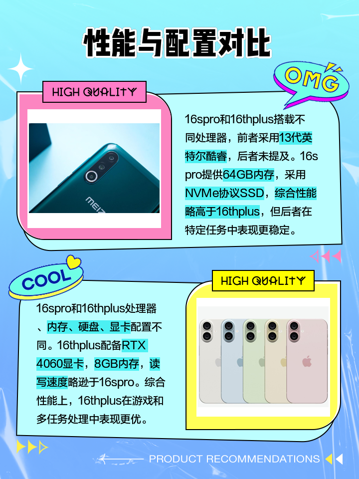 魅族16和16plus区别 魅族16跟16 plus区别 
