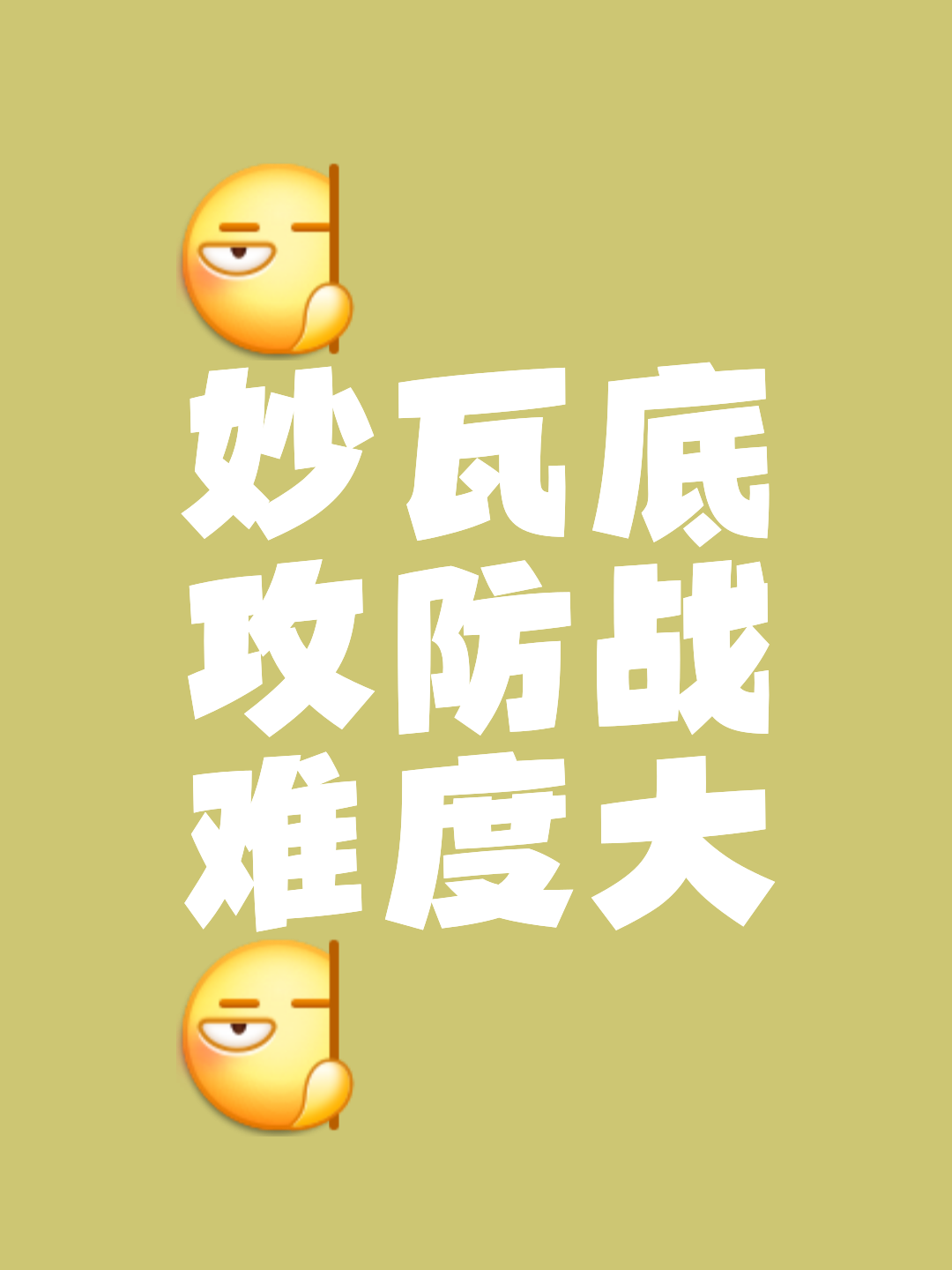 包含眼见为实，战术之争值得深思熟虑的词条